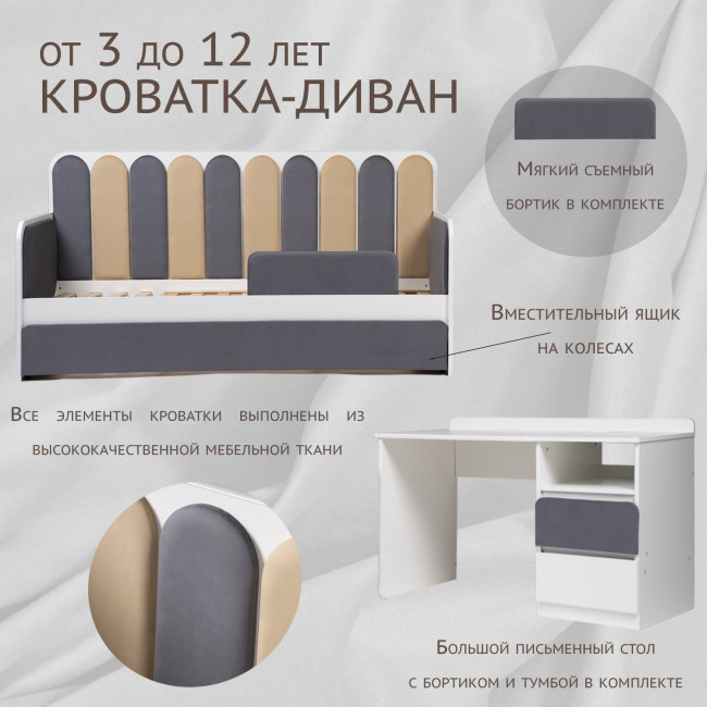 Кровать-трансформер "Дивания", корпус белый/ велюр графит, песок Кровать-трансформер "Дивания", корпус белый/ велюр графит, песок