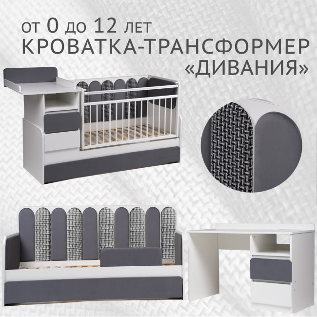 Кровать-трансформер "Дивания", корпус белый/ велюр графит, рогожка серая Кровать-трансформер "Дивания", корпус белый/ велюр графит, рогожка серая
