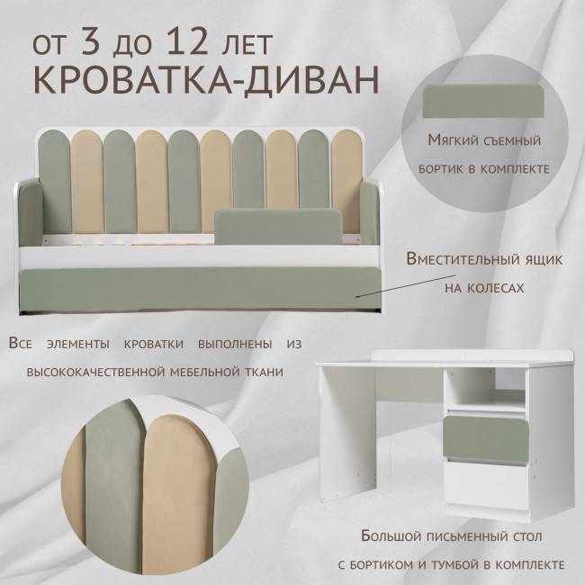Кровать-трансформер "Дивания", корпус белый/ велюр олива, песок