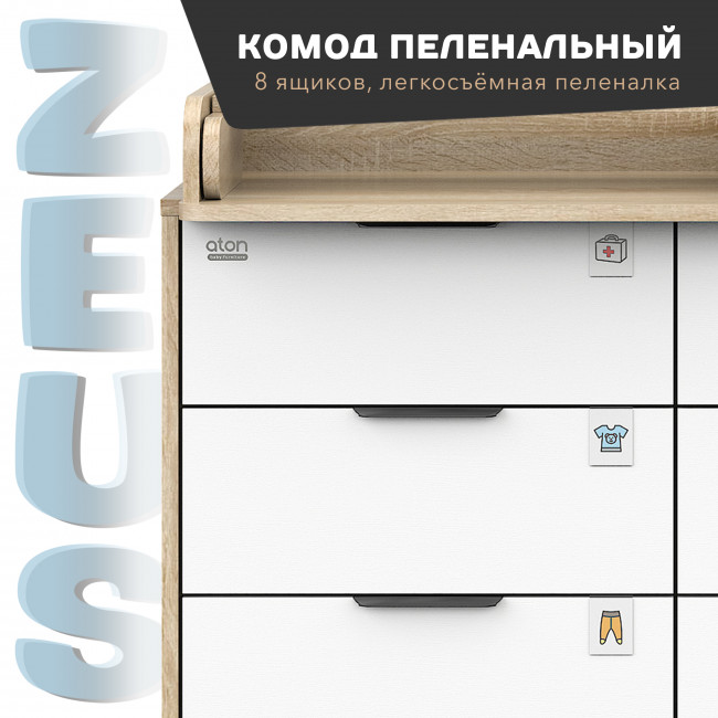 АТОН комод "Zeus" шариковые направляющие 8 ящ.Дуб сонома/белый